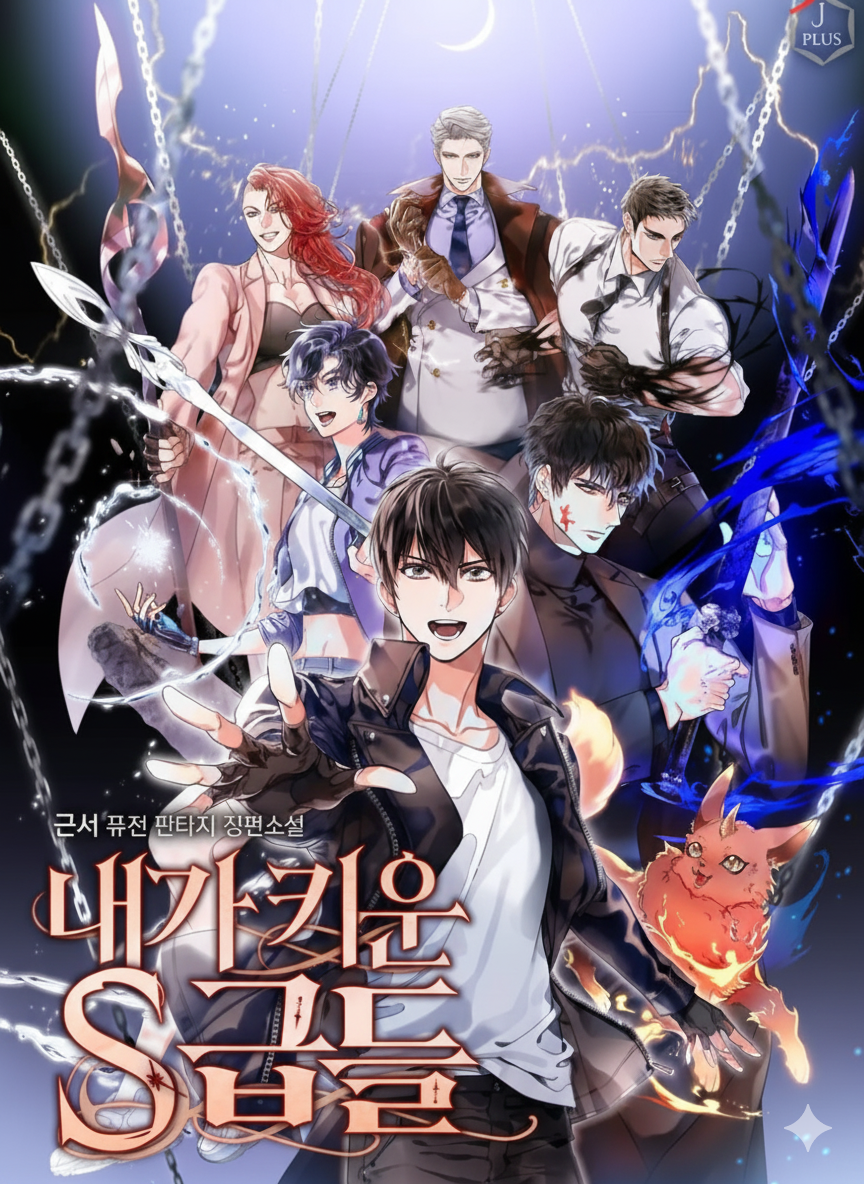 The S-Class That I Raised-Chapter 25